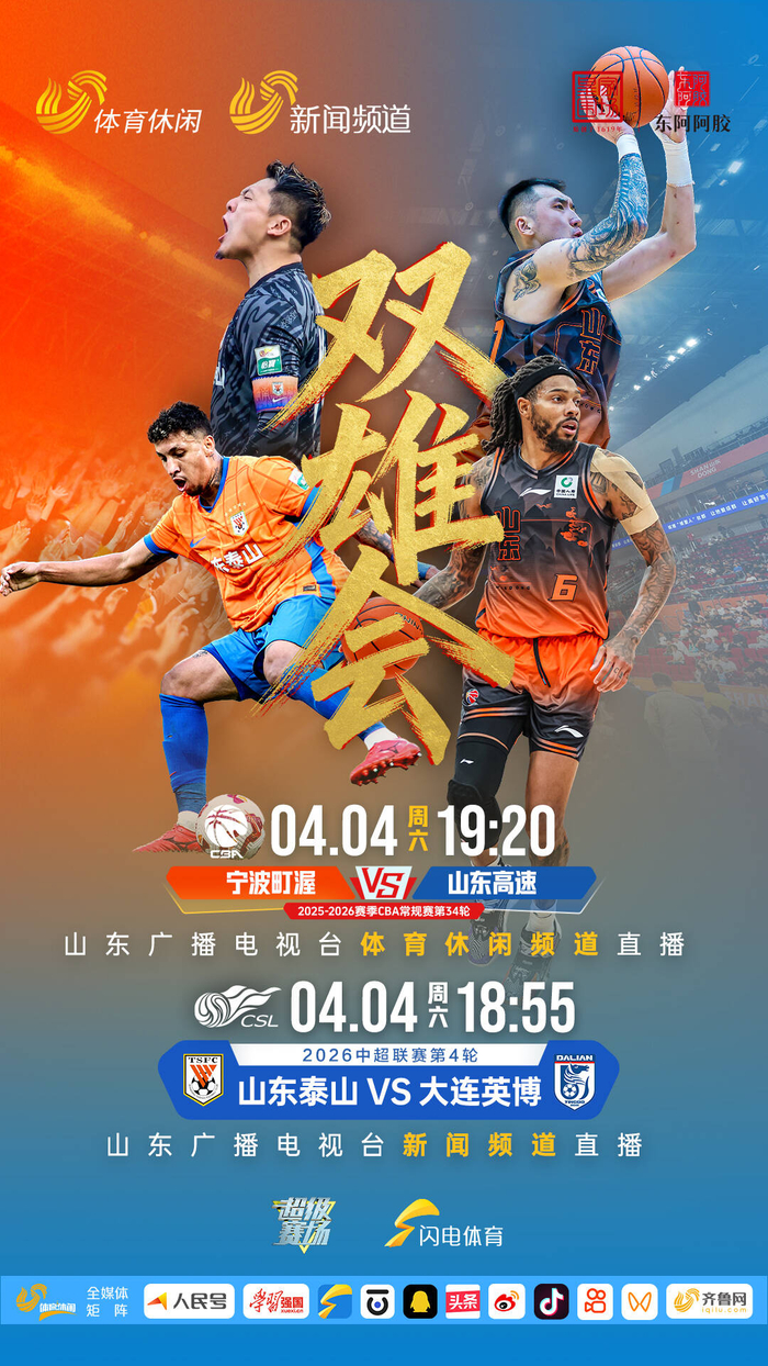 清明假期山东泰山队主场迎战大连英博，高速男